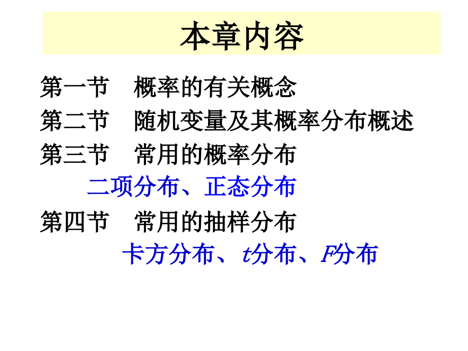 概率与分布1综述_第2页