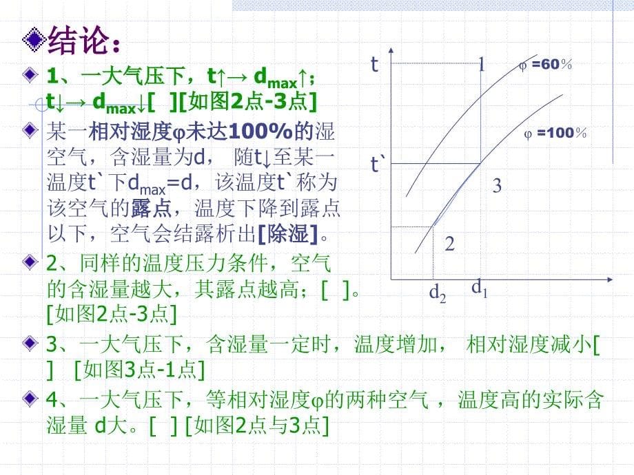 船舶空调12-1.2.3讲述_第5页