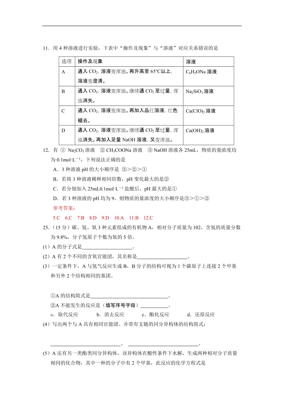 2007年高考北京理综化学试题和参考标准答案_第2页