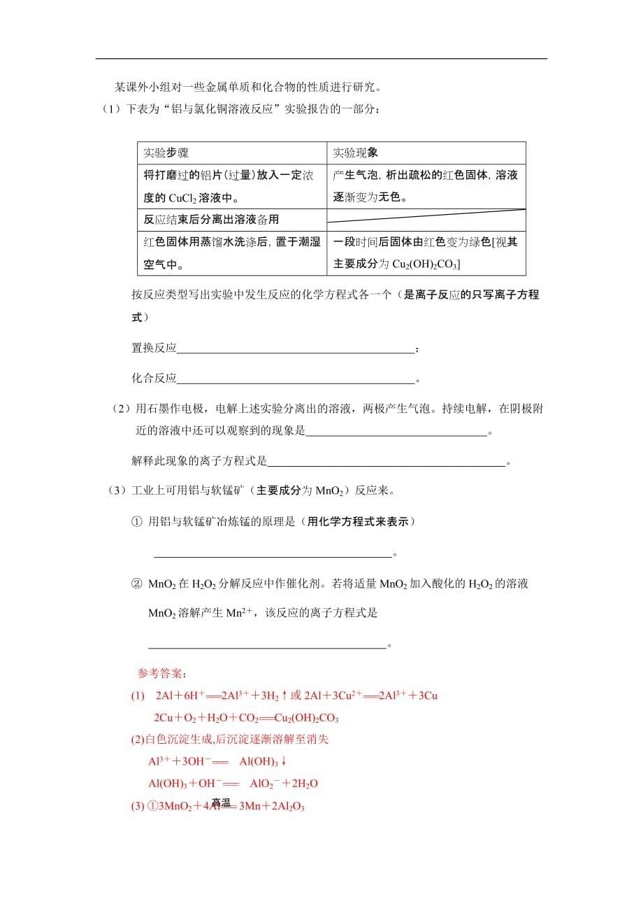 2007年高考北京理综化学试题和参考标准答案_第5页