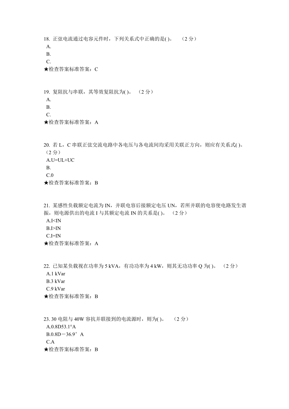 专科《电路理论》模拟题试卷._第4页