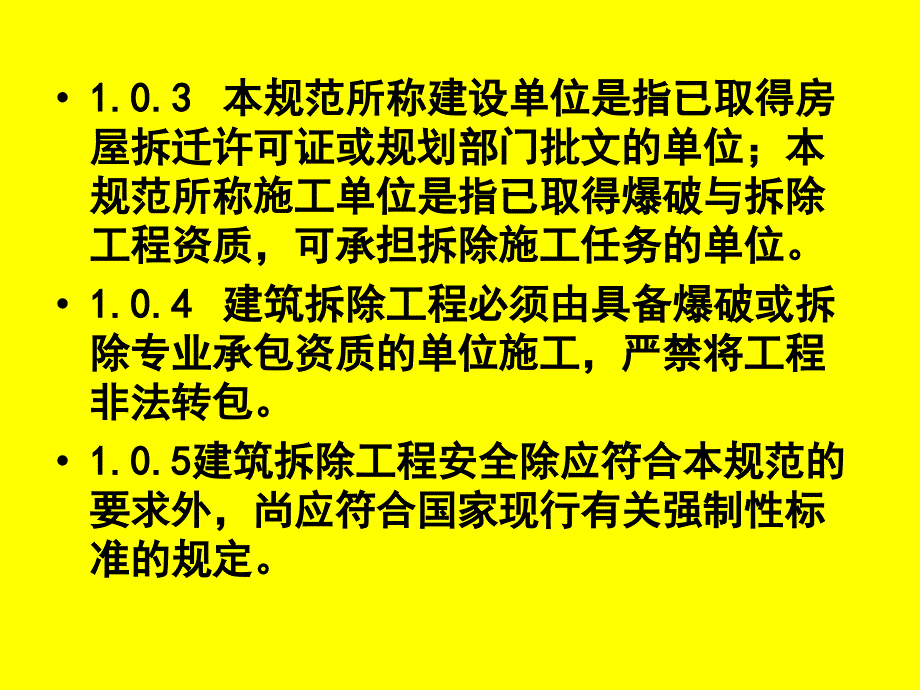 精华资料修建除去工程平安技巧标准_第4页