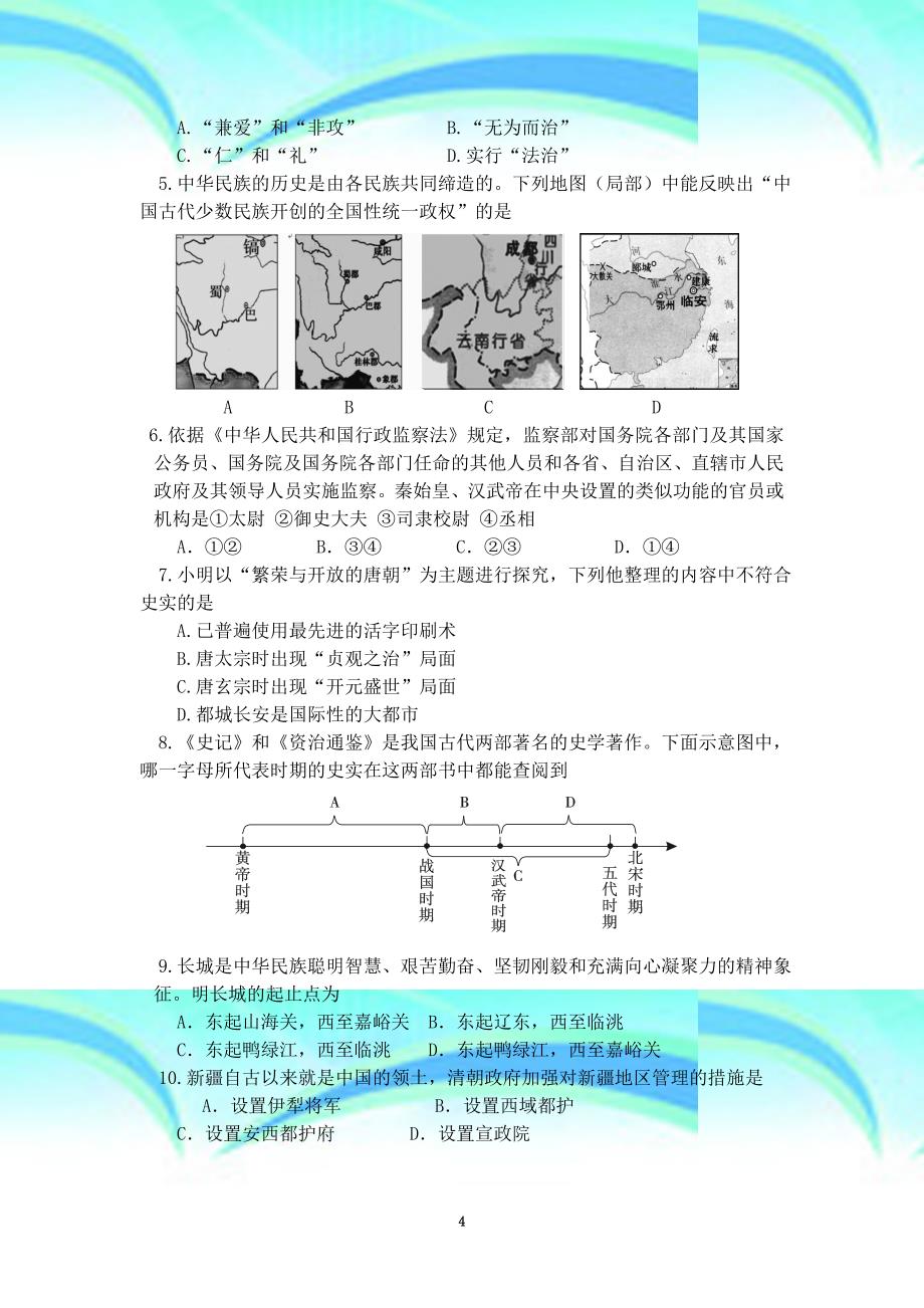 中考历史试题a卷三年制初三_第4页