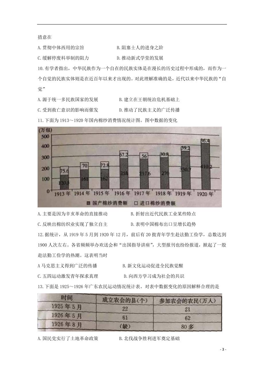 河北省邢台市2020届高三历史上学期第一次摸底考试试题20190920043_第3页