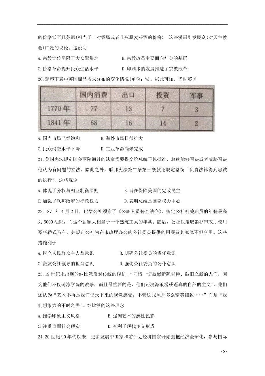 河北省邢台市2020届高三历史上学期第一次摸底考试试题20190920043_第5页