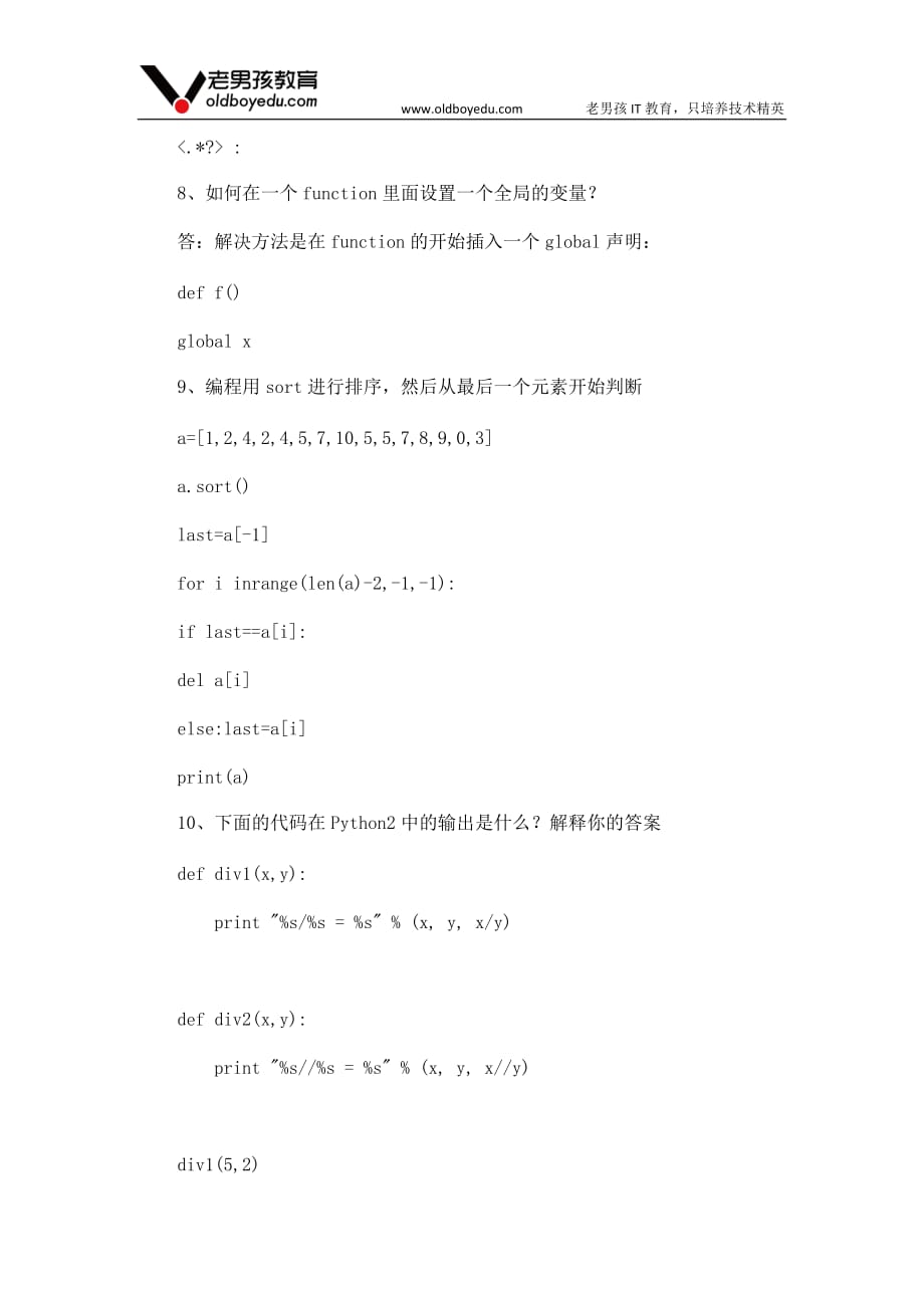 2018年最新python面试题及标准答案_第4页