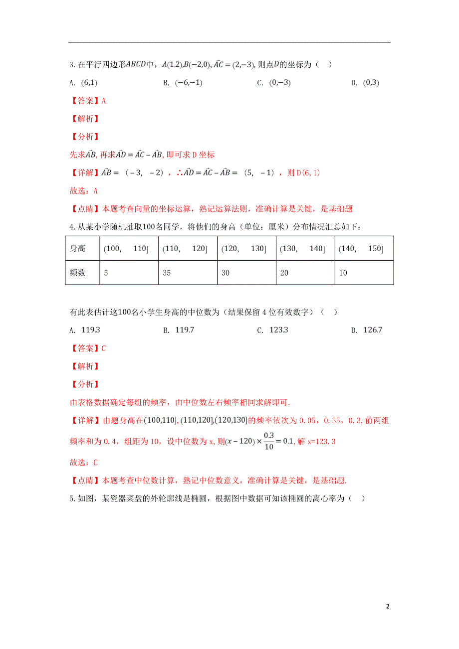 河北省省级示范性高中联合体2019届高三数学3月联考试题文（含解析）_第2页