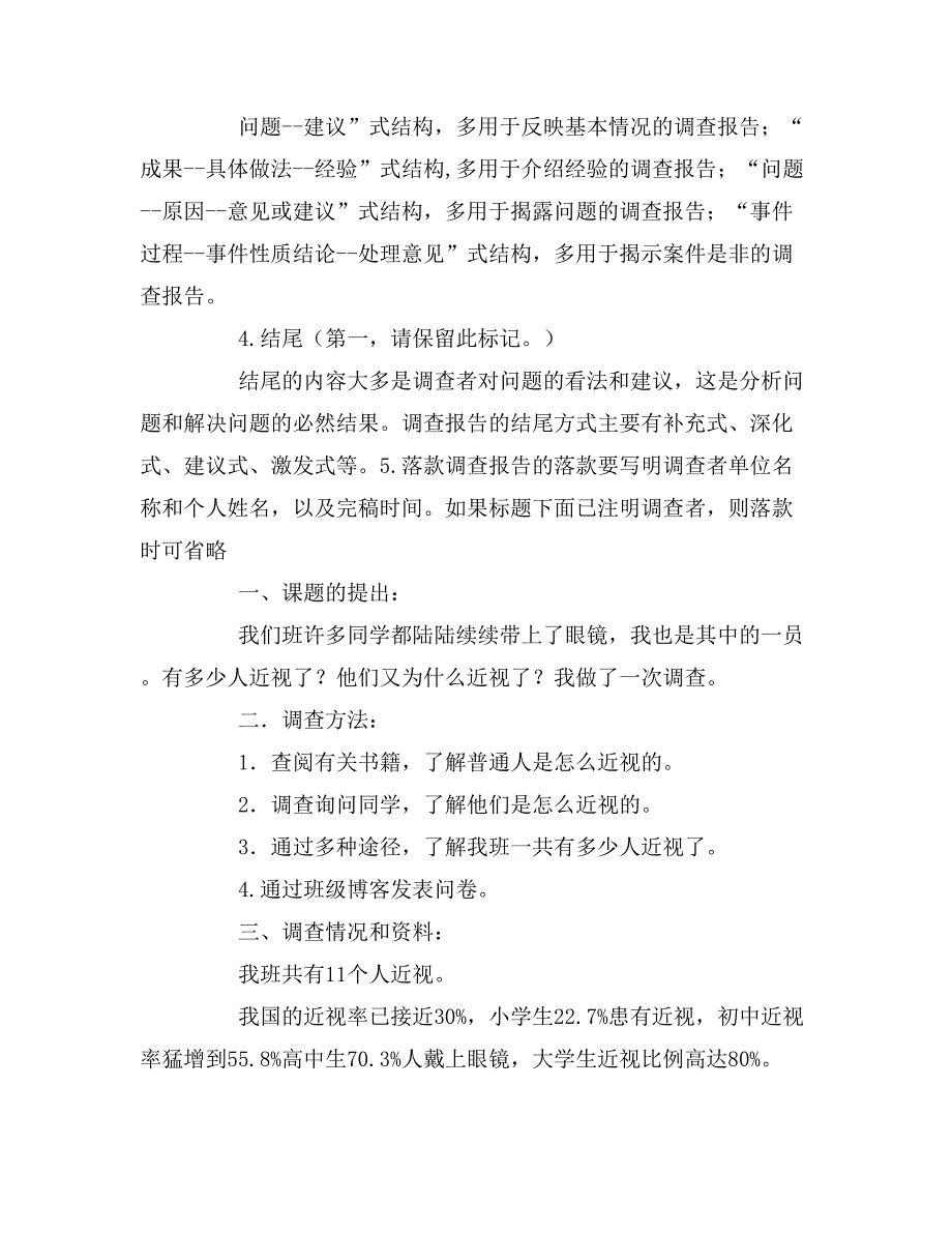 社会实践调查报告格式范文_第3页