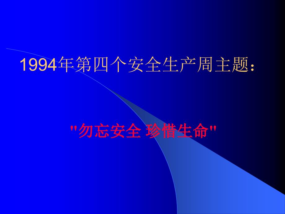 积年平安分娩月（周）主题_第3页