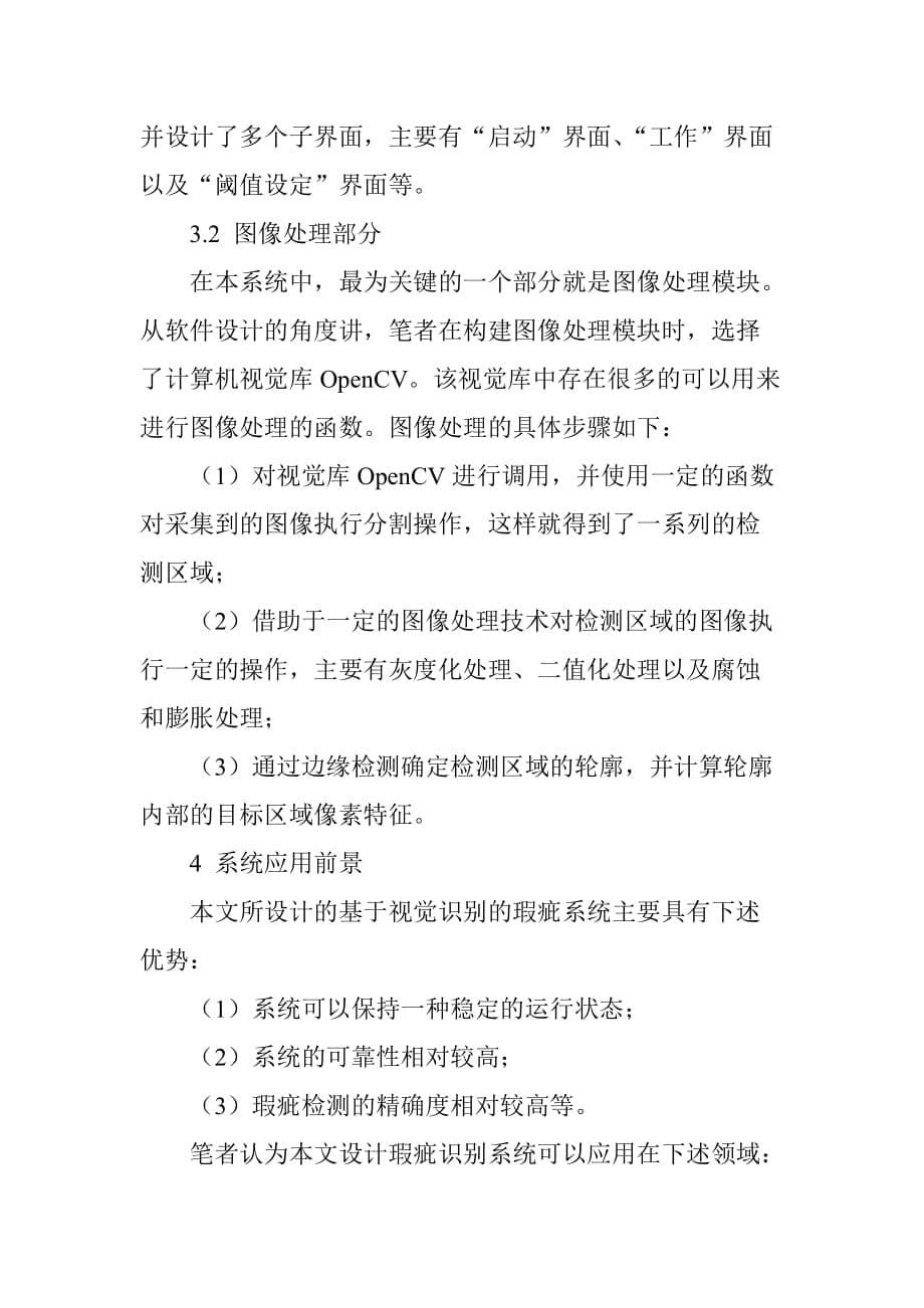 基于视觉识别的瑕疵系统设计_第5页