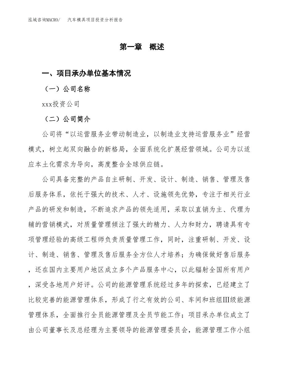 汽车模具项目投资分析报告（总投资5000万元）（23亩）_第2页