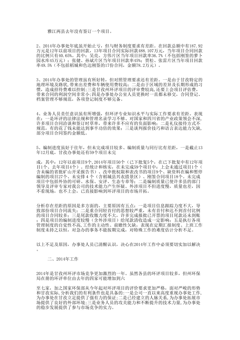 甘孜慰问信(精选多 篇).docx_第2页