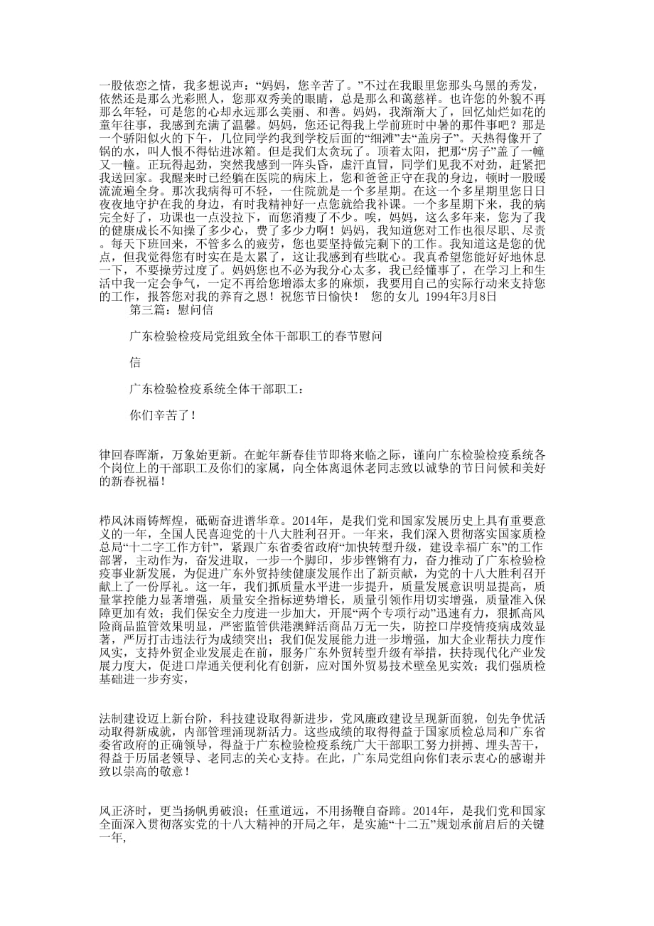甘孜慰问信(精选多 篇).docx_第4页