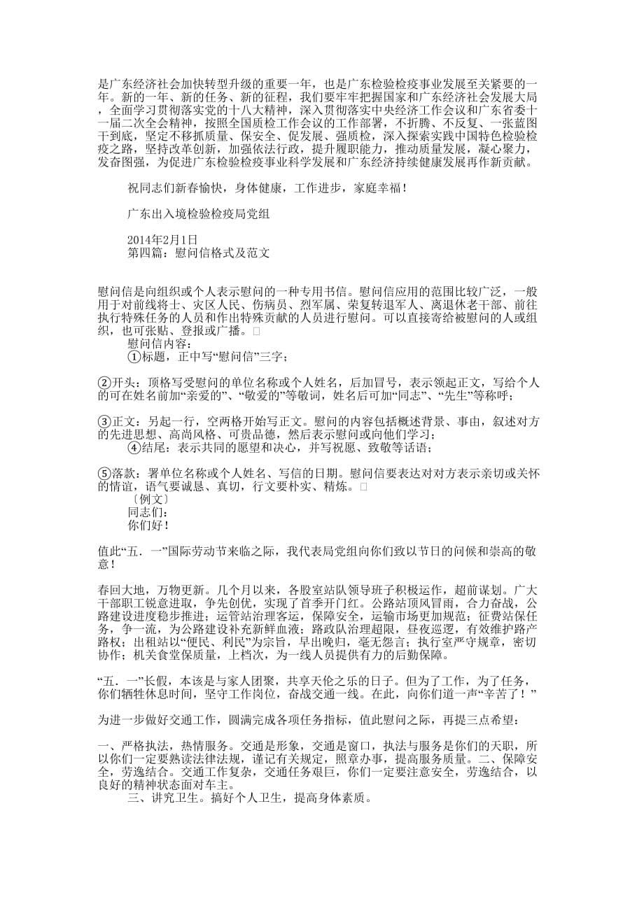 甘孜慰问信(精选多 篇).docx_第5页