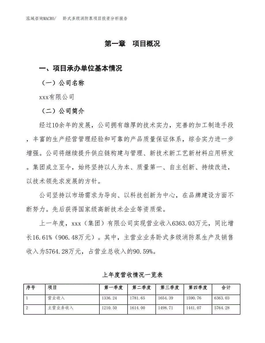 卧式多级消防泵项目投资分析报告（总投资6000万元）（25亩）_第2页