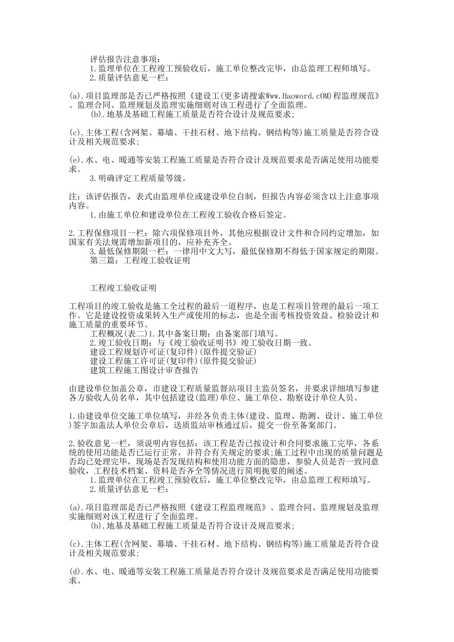 竣工验收证明(精选多 篇).docx_第2页