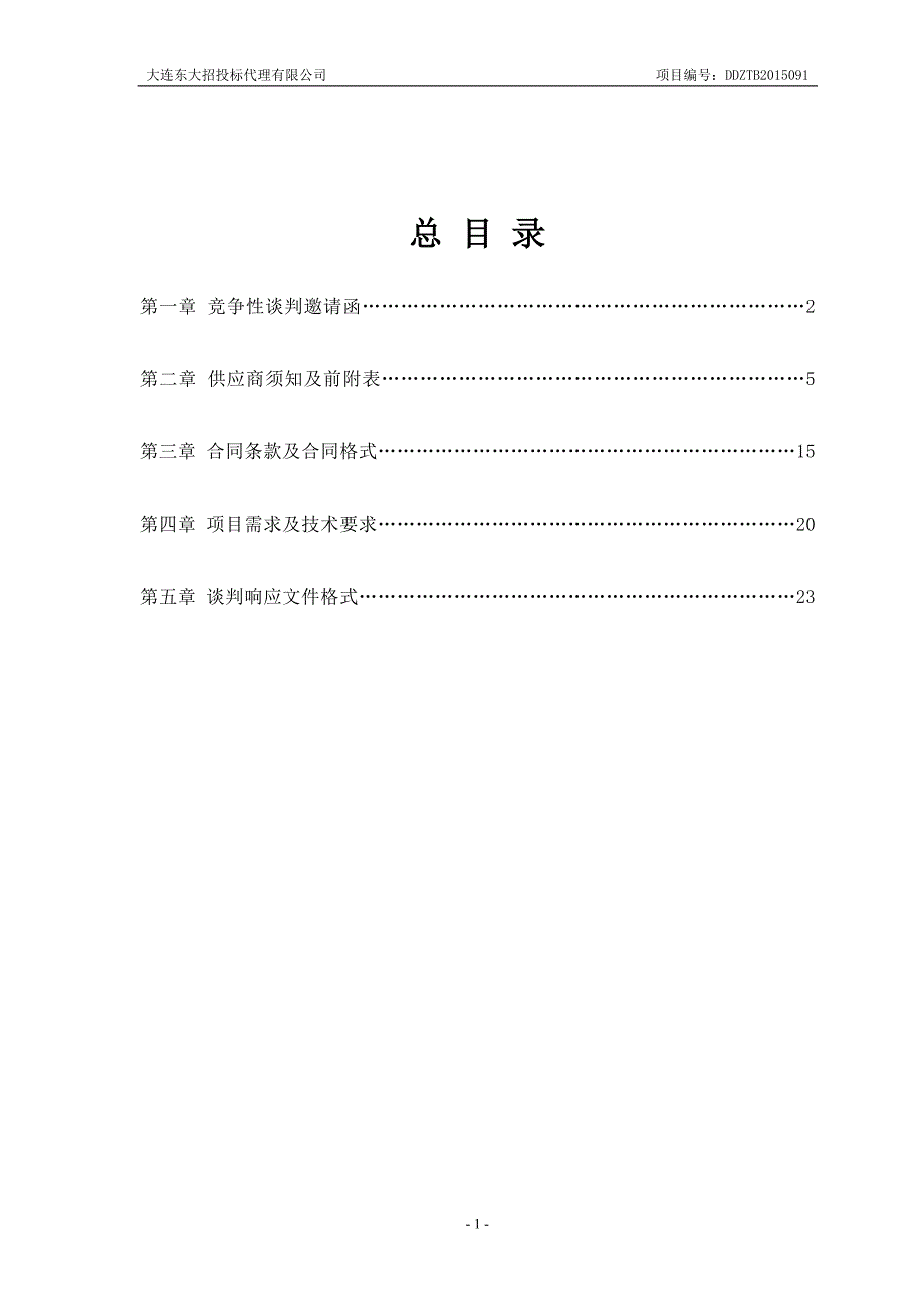 大连市射击运动学校取暖设备改造及安装项目招标文件_第2页