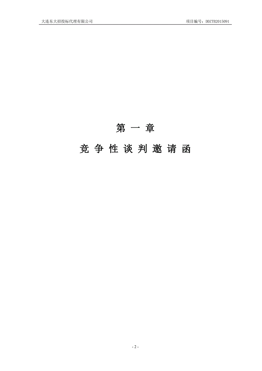 大连市射击运动学校取暖设备改造及安装项目招标文件_第3页