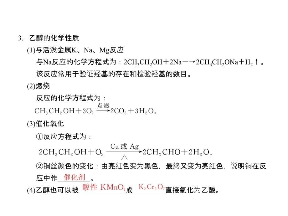 鲁科化学必修二 饮食中的有机化合物._第5页