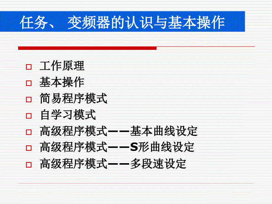 安川变频器技术控制解析_第2页