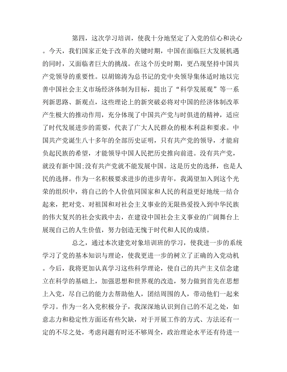 xx年11月公务员入党积极分子思想汇报_第3页