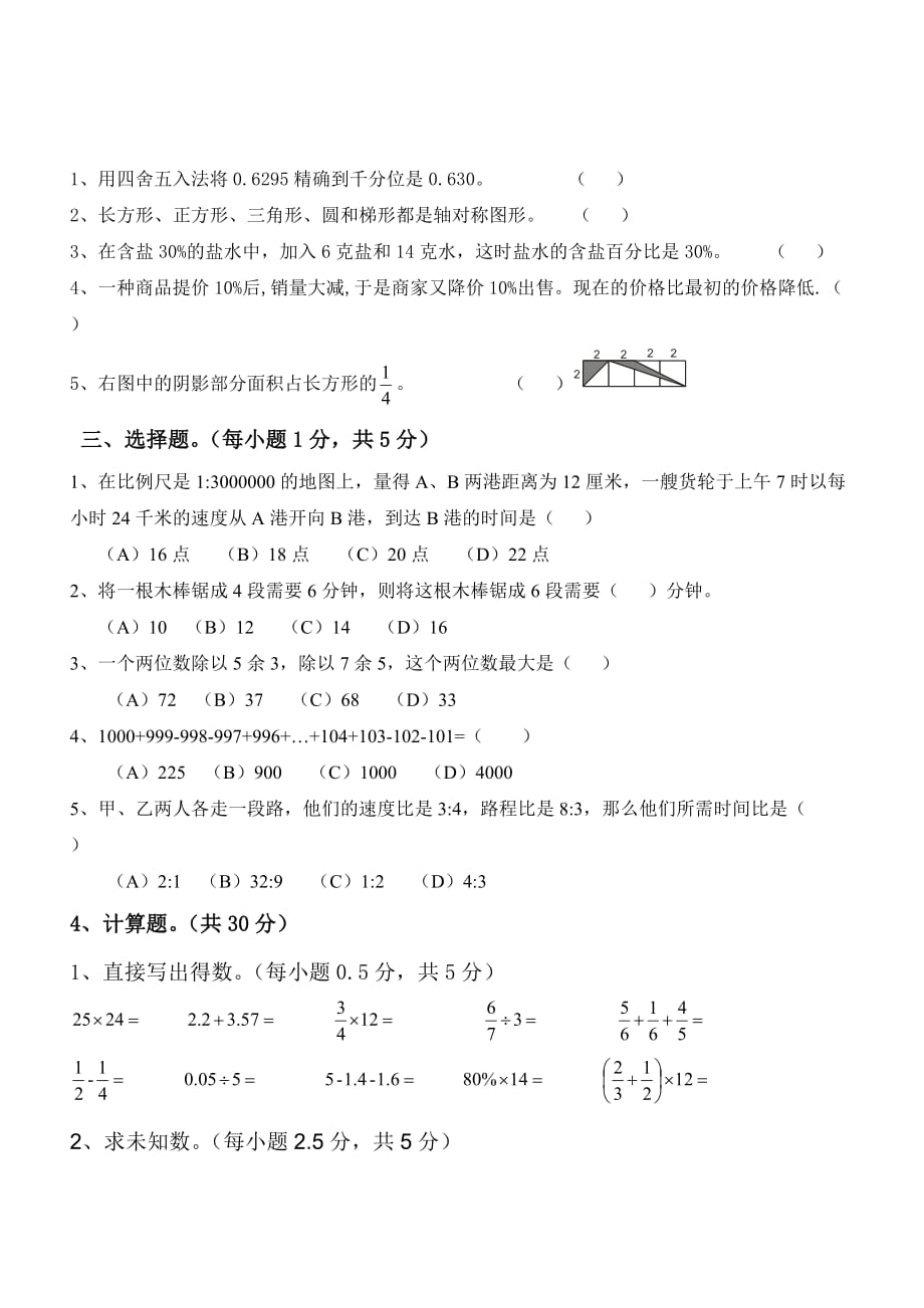 人教版小升初数学试题及标准答案_第2页