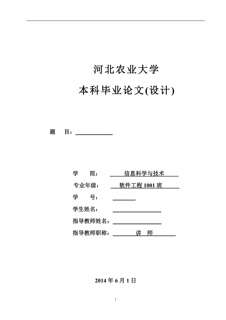 毕业论文--医药连锁管理系统——库存管理_第1页