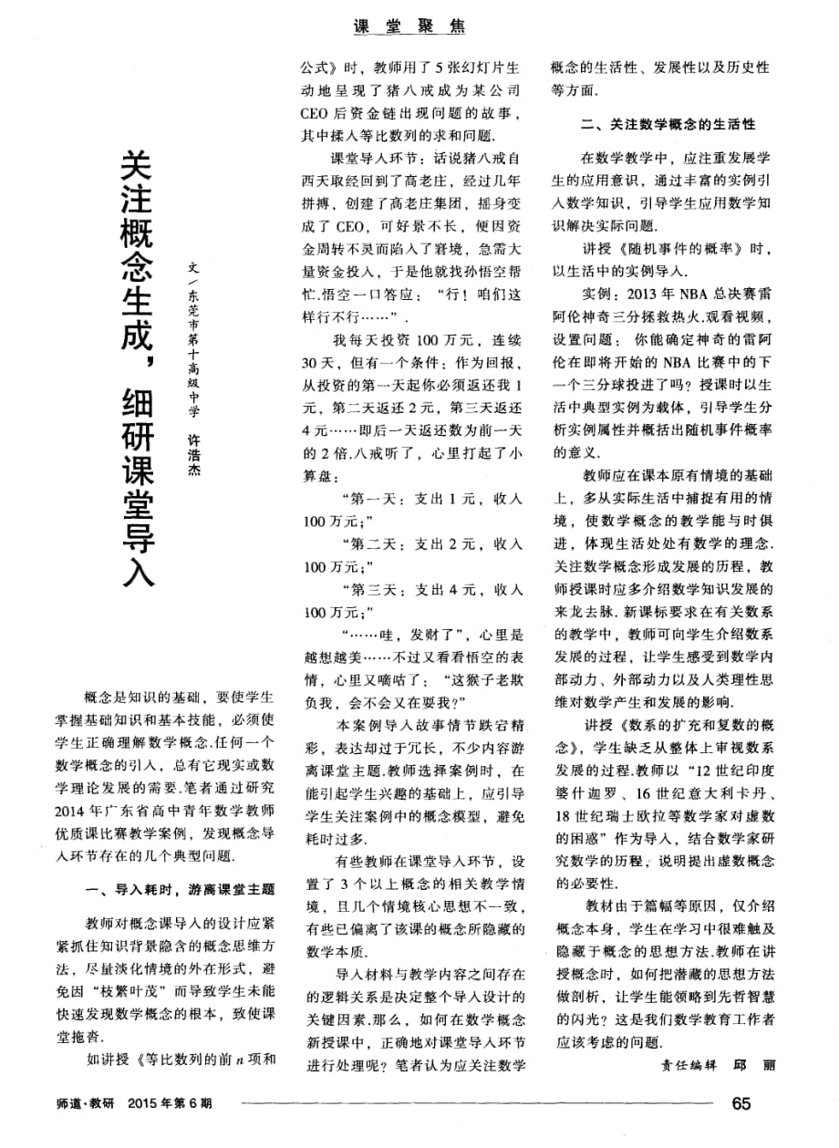 关注概念生成细研课堂导入.pdf_第1页