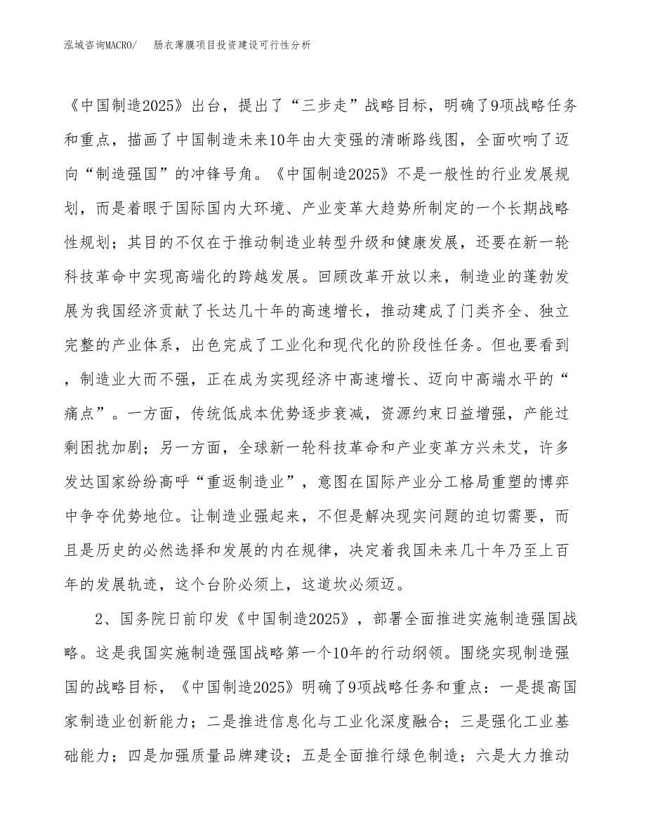 肠衣薄膜项目投资建设可行性分析.docx_第5页