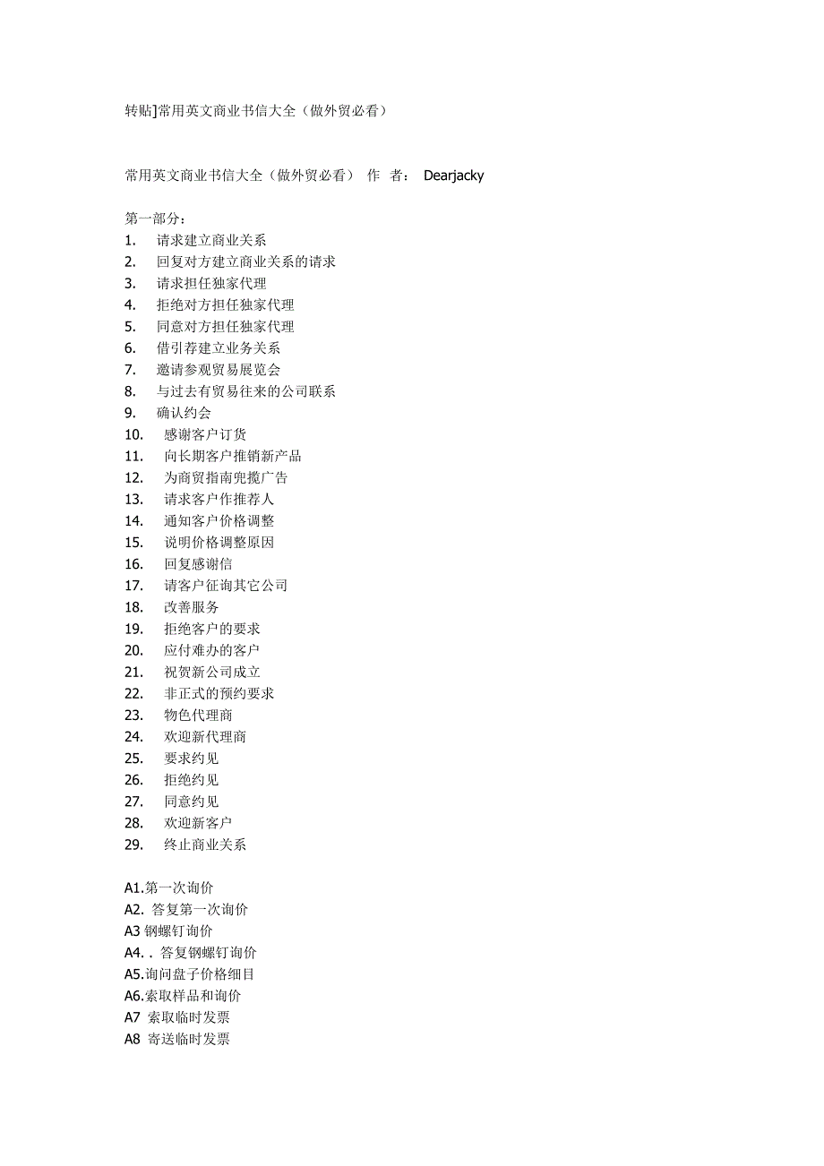 常用英语商业英语大全(外贸必看)._第1页