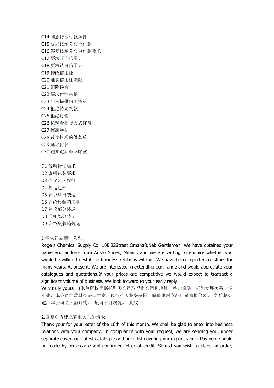 常用英语商业英语大全(外贸必看)._第3页