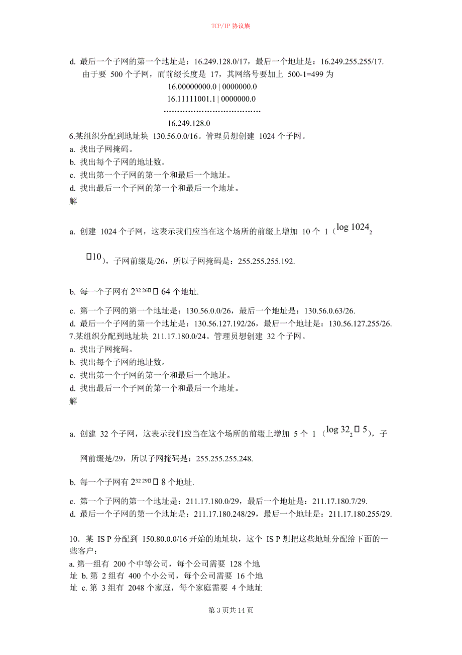 tcpip协议族4-9131415章标准答案_第3页