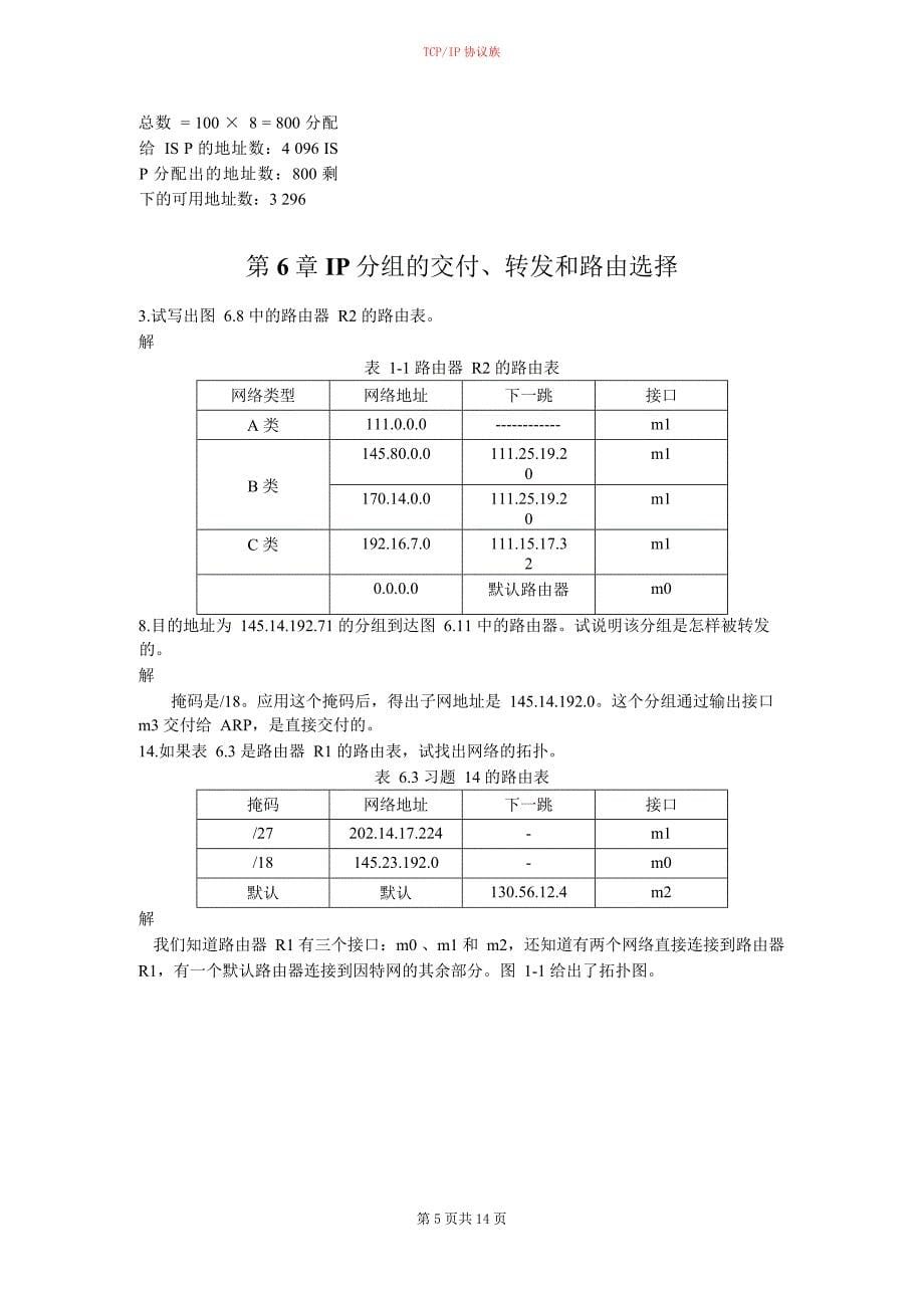 tcpip协议族4-9131415章标准答案_第5页