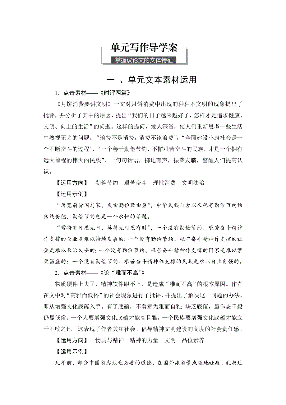 2018版高中语文粤教版必修4教学案：一单元写作导学案-word版含标准答案_第1页