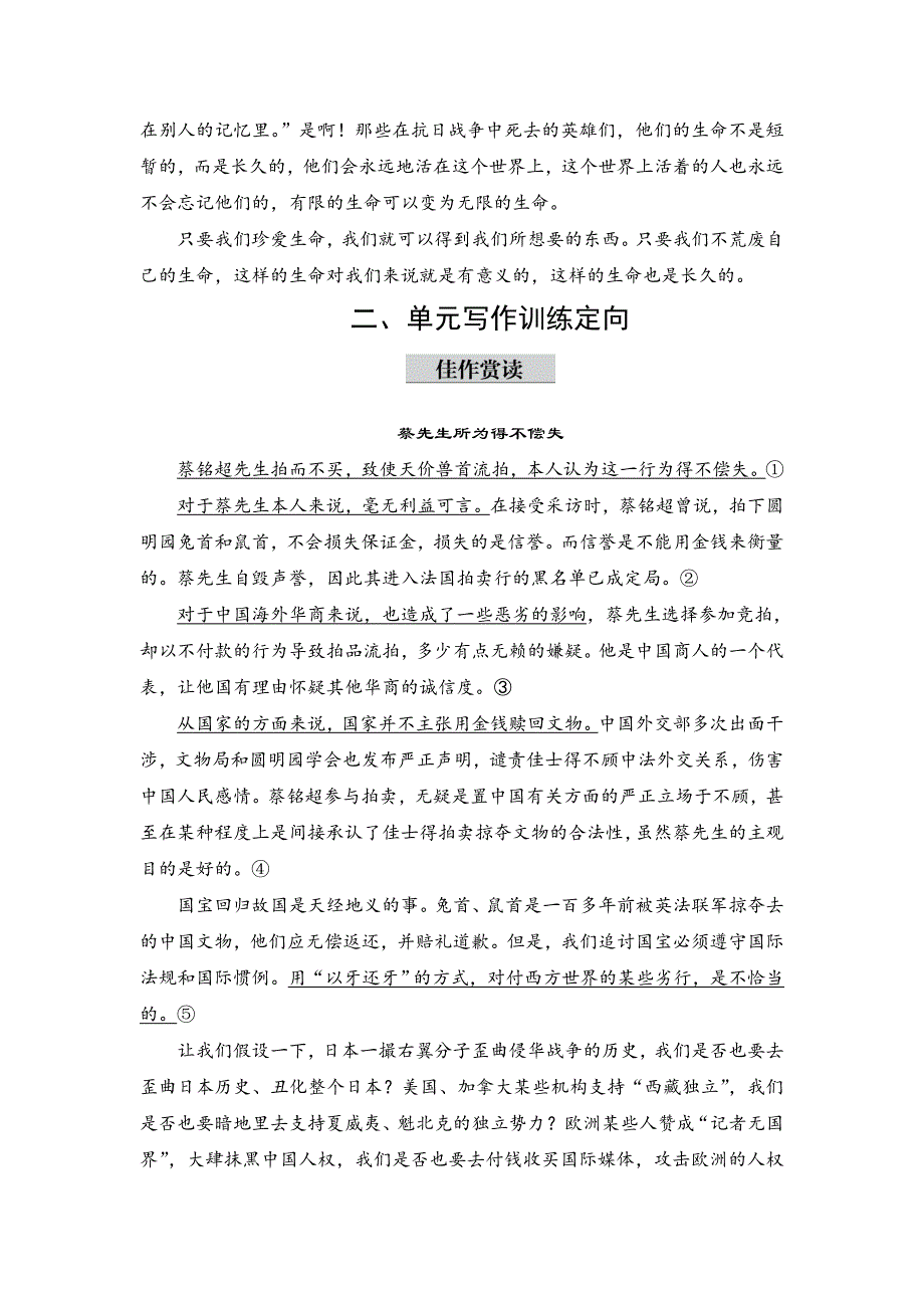 2018版高中语文粤教版必修4教学案：一单元写作导学案-word版含标准答案_第3页