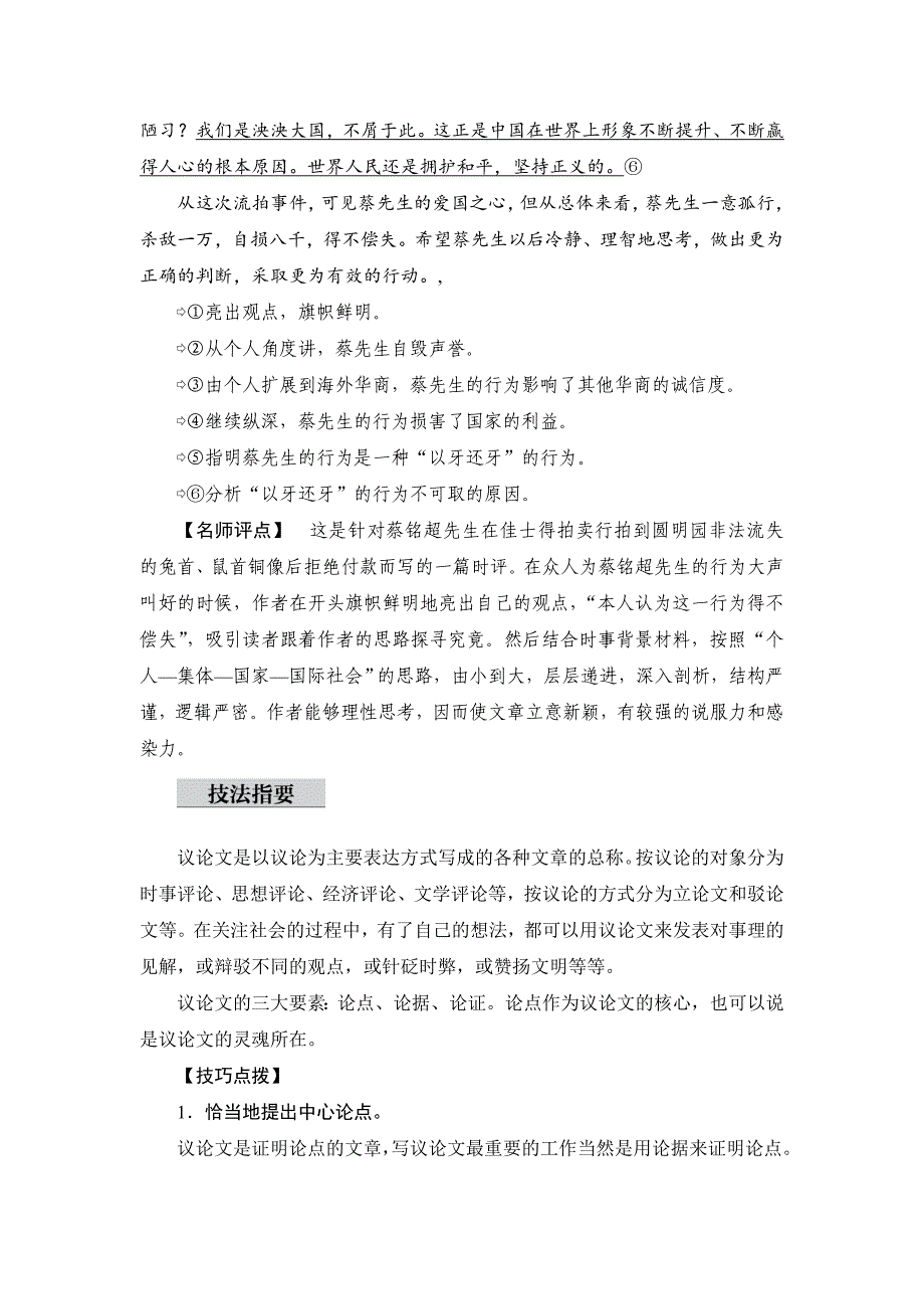 2018版高中语文粤教版必修4教学案：一单元写作导学案-word版含标准答案_第4页