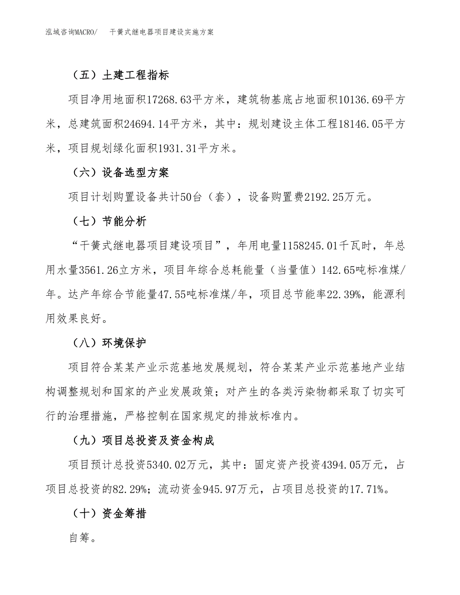 干簧式继电器项目建设实施方案（模板）_第3页