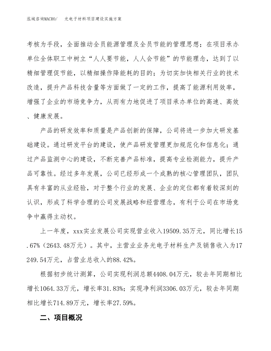 光电子材料项目建设实施方案（模板）_第3页