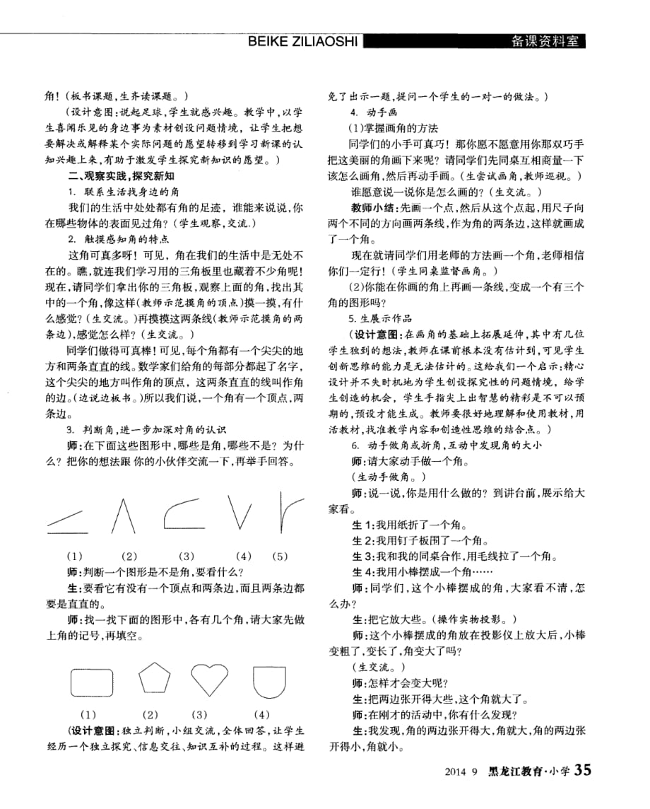 “认识角”教学设计与反思.pdf_第2页