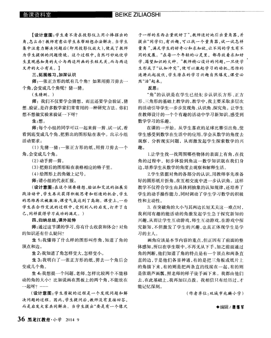 “认识角”教学设计与反思.pdf_第3页