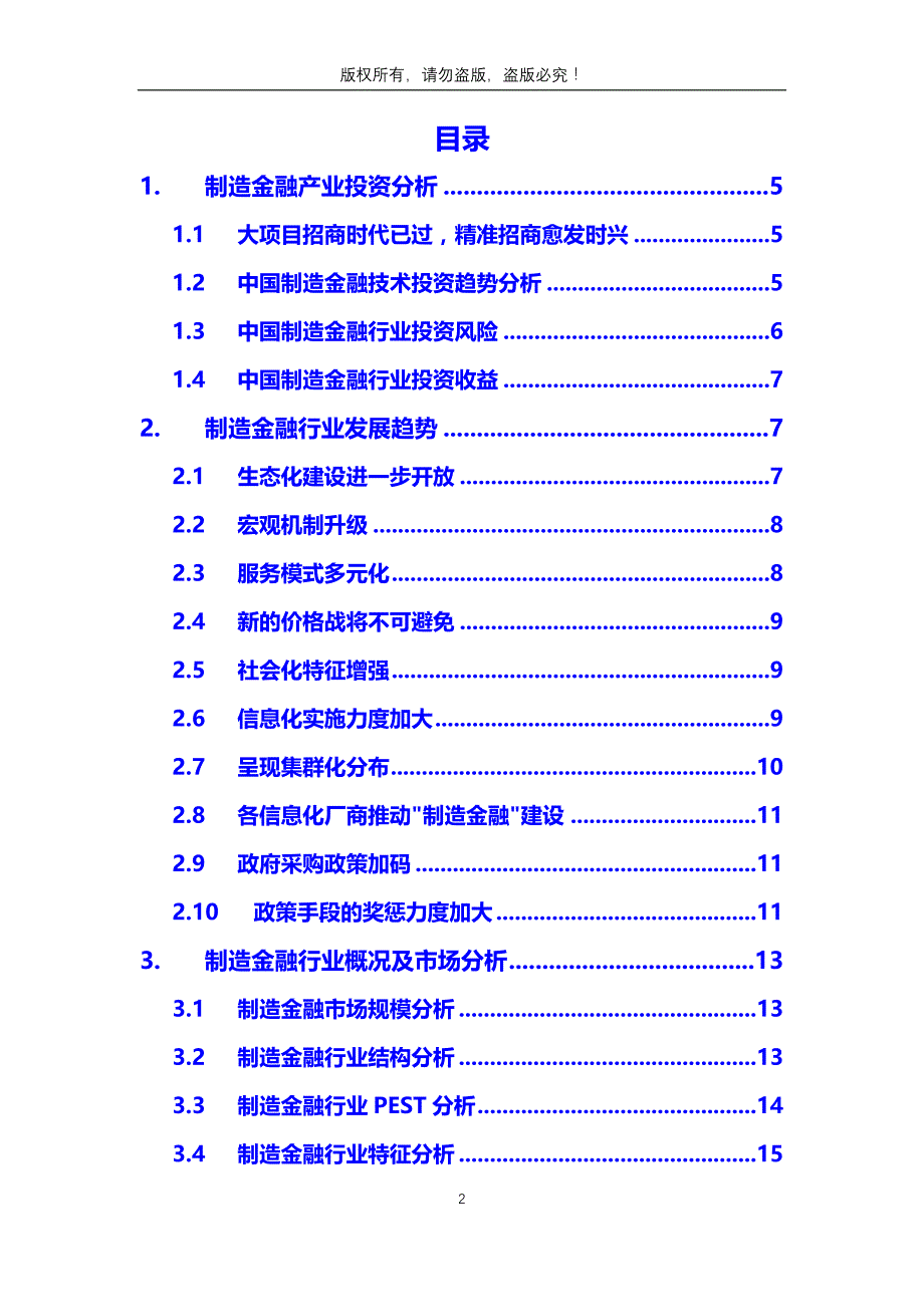 2019年制造金融行业投资及未来趋势_第2页