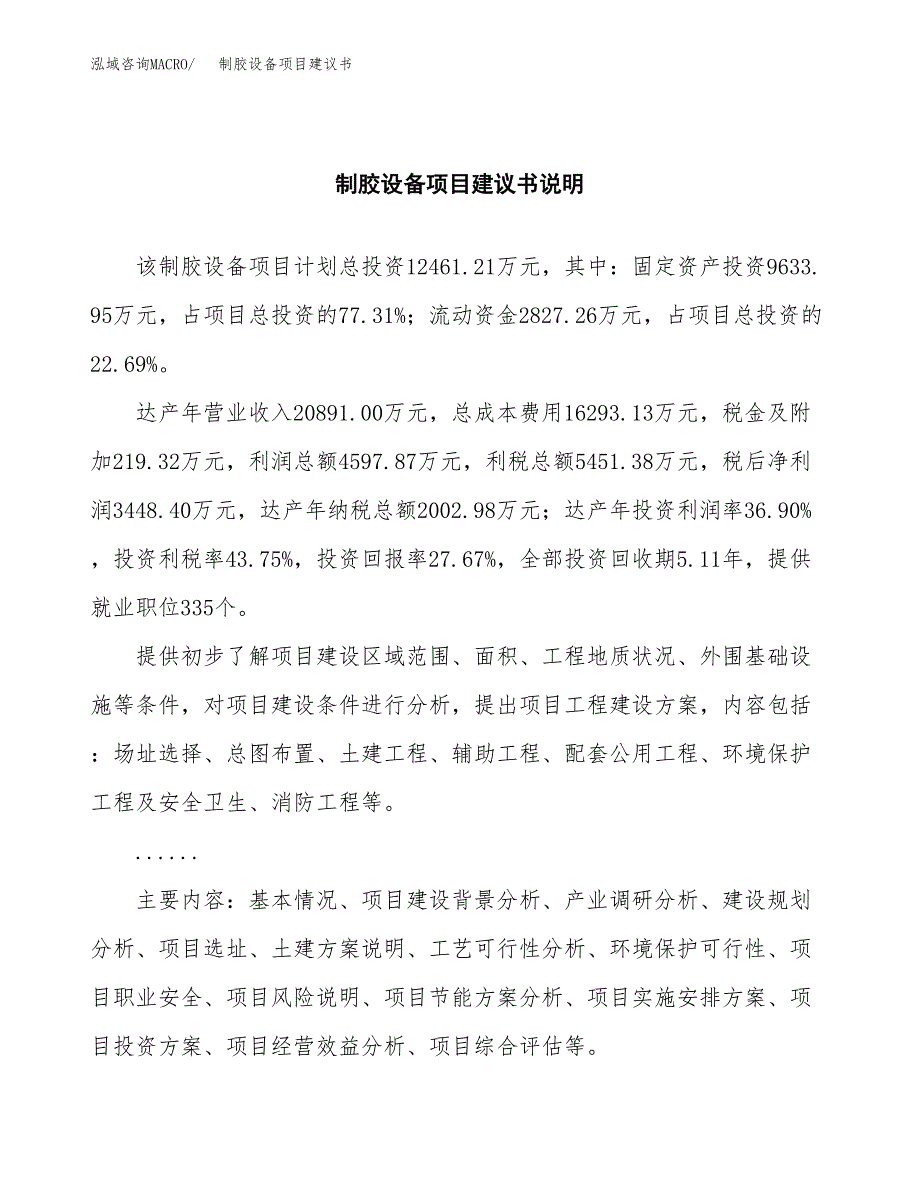 制胶设备项目建议书（可研报告）.docx_第2页