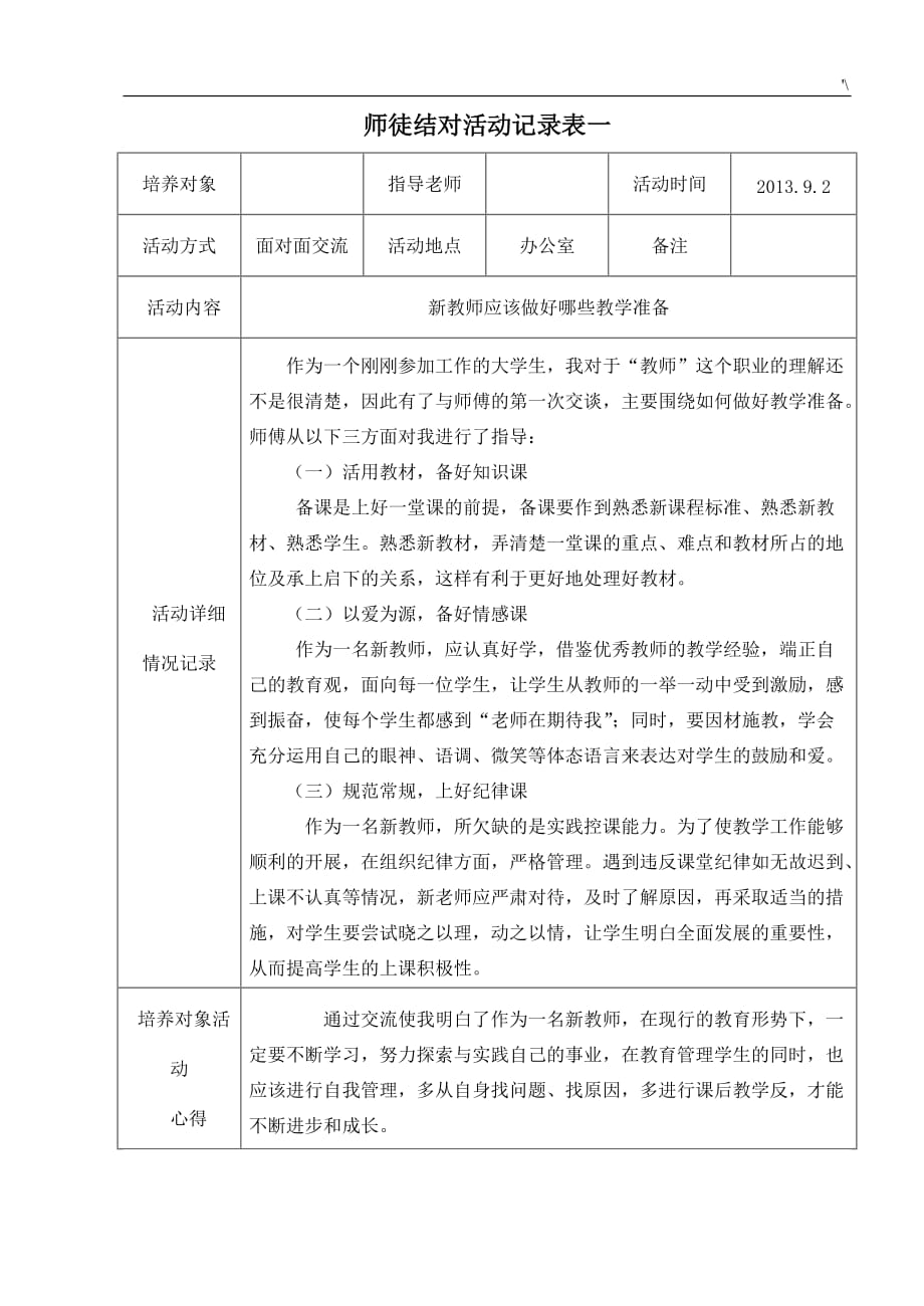 师徒结对活动主题记录材料_第1页