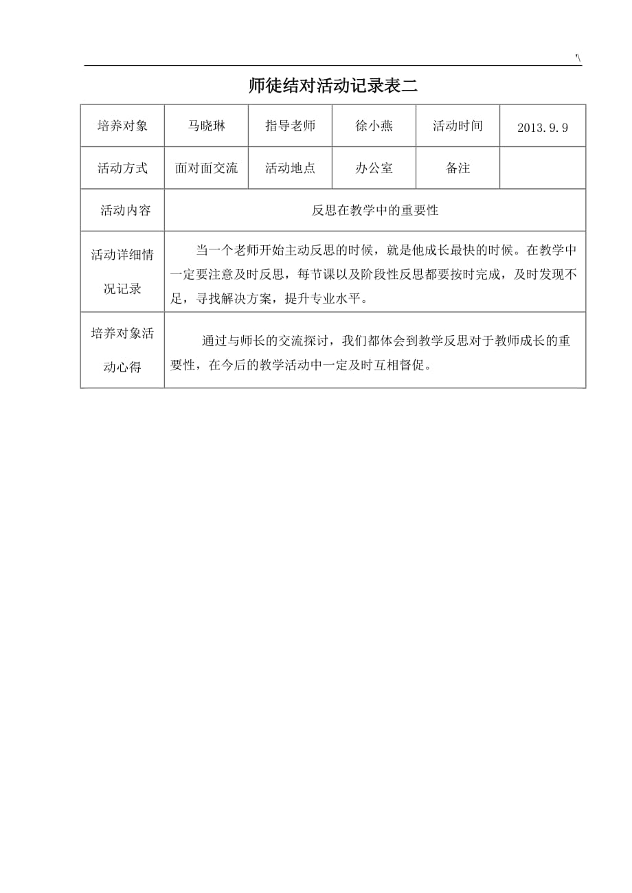 师徒结对活动主题记录材料_第2页