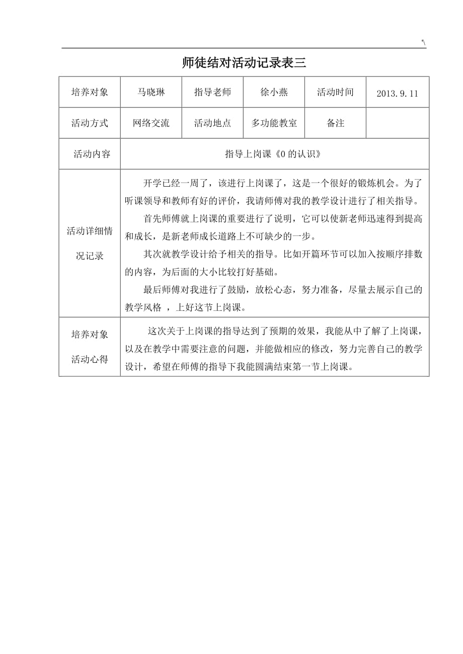 师徒结对活动主题记录材料_第3页