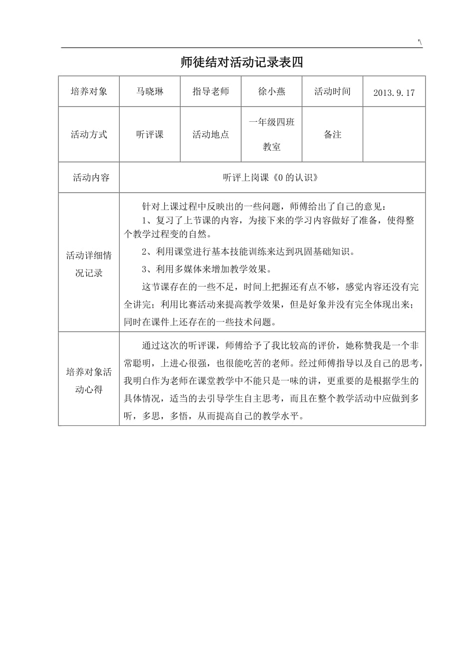 师徒结对活动主题记录材料_第4页