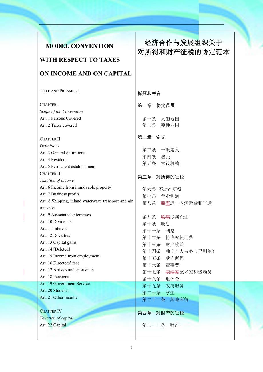 oecd协定范本条文_第3页