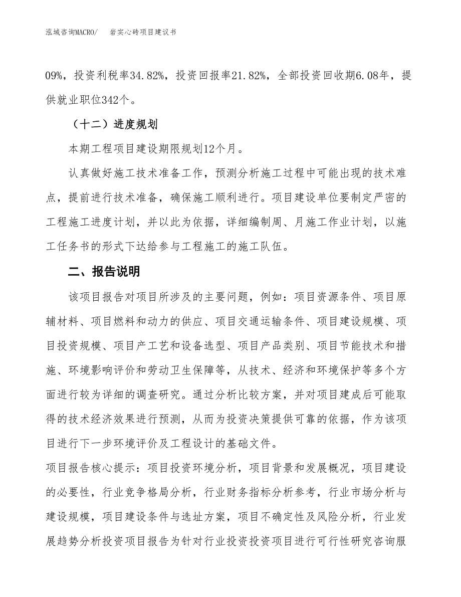 岩实心砖项目建议书（可研报告）.docx_第5页