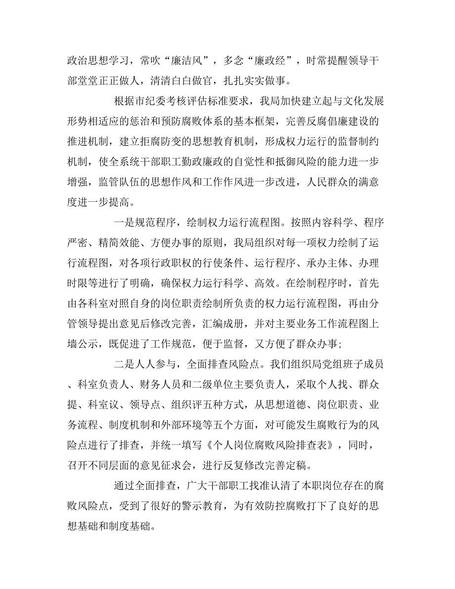 惩防体系建设自查报告4篇_第2页