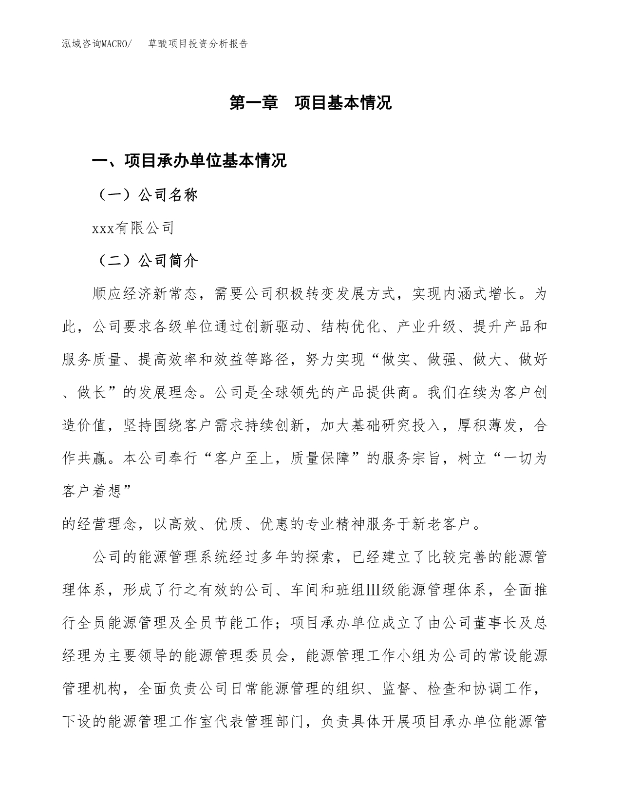 草酸项目投资分析报告（总投资17000万元）（83亩）_第2页